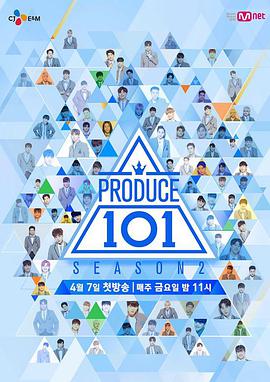 PRODUCE 101第二季(全集)